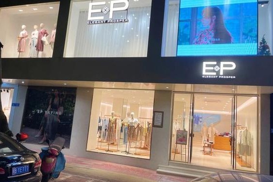 ep雅莹女装官方旗舰店-雅莹和EP是不是一回事