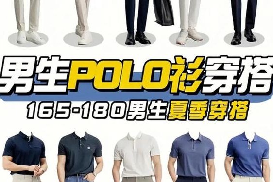 polo衫配什么外套男 polo衫能和衬衣搭配吗