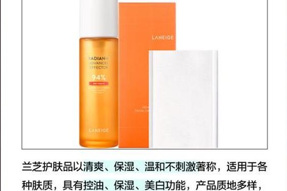兰芝的护肤品怎么样 兰芝怎么突然便宜了