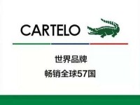 cartelo鳄鱼官网 卡帝乐鳄鱼官方网站