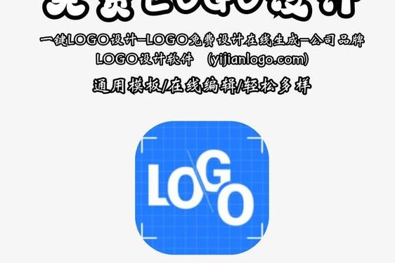 logo设计图片,免费logo设计图片生成器
