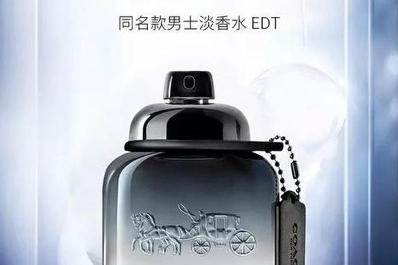 coach香水官网、coach香水属于什么档次