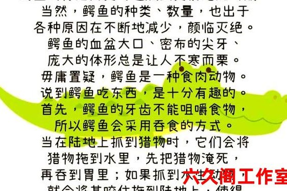 鳄鱼法则 鳄鱼法则口诀十句