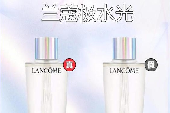 兰蔻正品与仿品对照图、怎样查兰蔻是不是正品