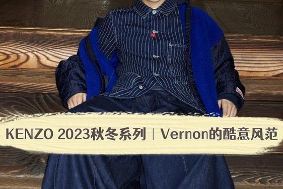 kenzo,穿kenzo的都是什么人