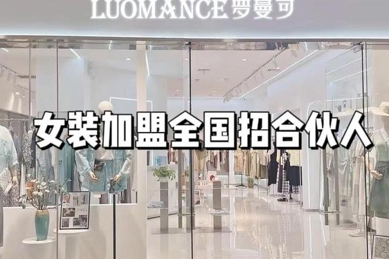 免费加盟品牌折扣女装,女装折扣店加盟