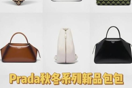porada prada中国官网网站