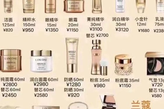 兰蔻化妆品批发价格表(兰蔻价目表看一下)