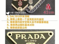 prada三角标鉴定,prada标志真假鉴别图
