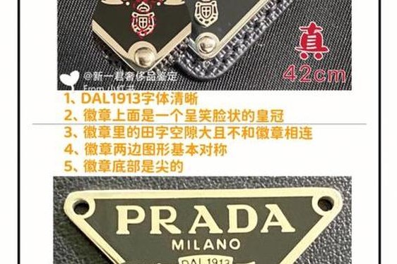 prada三角标鉴定,prada标志真假鉴别图