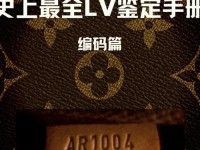 lv序列号查询官网,lv编号怎么查真假