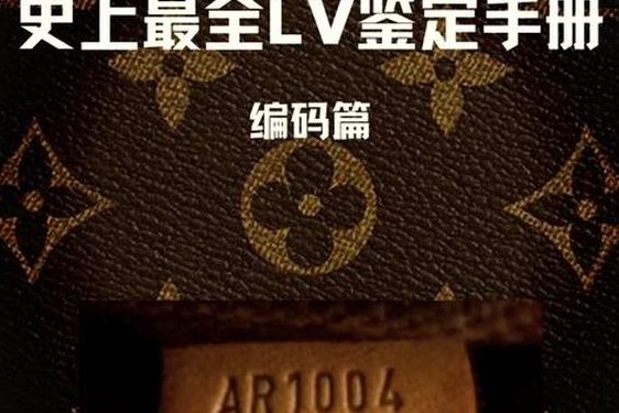 lv序列号查询官网,lv编号怎么查真假
