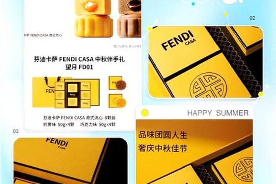 fendi月饼;芬迪月饼