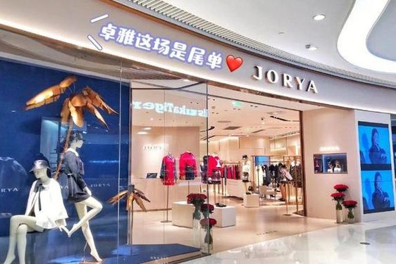 jorya卓雅官网(卓雅公司旗下品牌)
