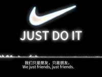 nike的最经典广告语-耐克最精辟的十句话