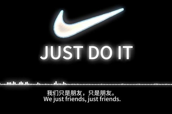 nike的最经典广告语-耐克最精辟的十句话