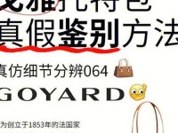 goyard是奢侈品吗,Goyard是轻奢还是高奢