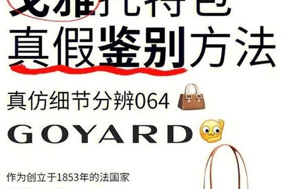 goyard是奢侈品吗,Goyard是轻奢还是高奢