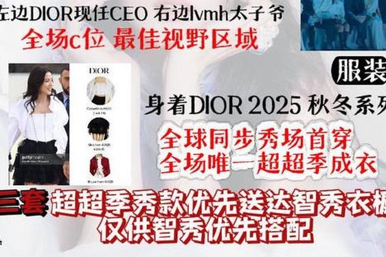dior大秀入场待遇_dior一年几场秀