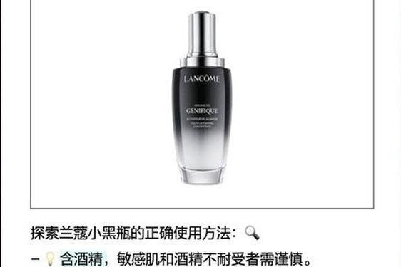 兰蔻小黑瓶到底好不好用—兰蔻小黑瓶的作用和功效