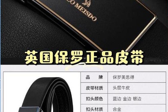 保罗标志哪个是正品-保罗皮带品牌标志图片