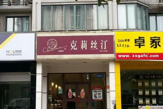 克莉丝汀蛋糕网上订购-克里斯汀蛋糕店最新消息
