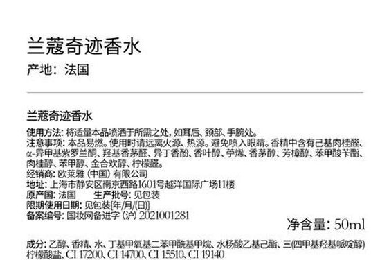 兰蔻奇迹好闻还是是我好闻(兰蔻奇迹香水什么味道)