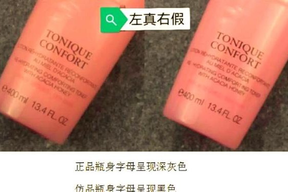 兰蔻粉水真假鉴定—兰蔻粉水鉴别真伪