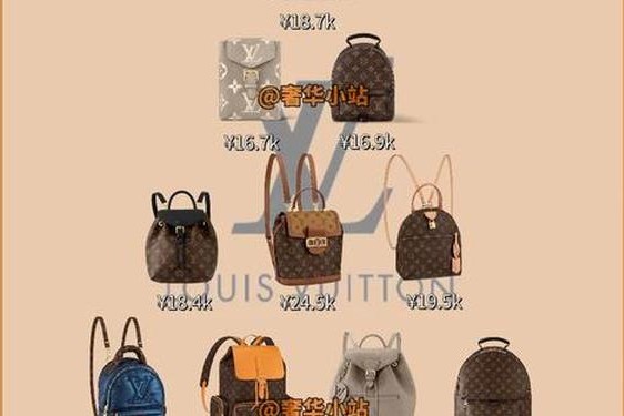 lv官网双肩包价格图片 正品lv女包价格一览