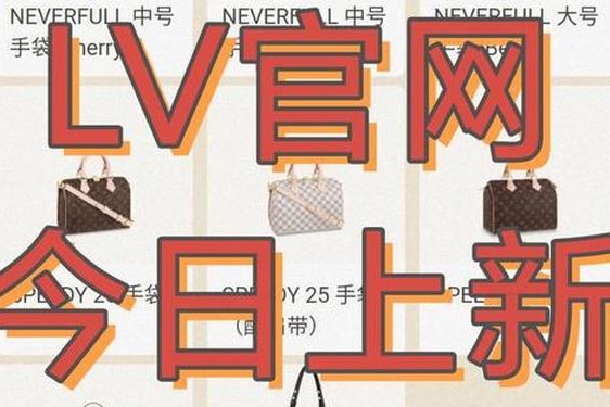 lv中文官网、lv官网中国官方