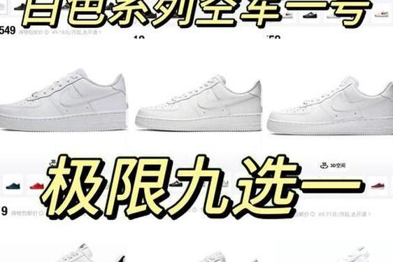 nike空军一号纯白_耐克白色空军一号多少钱
