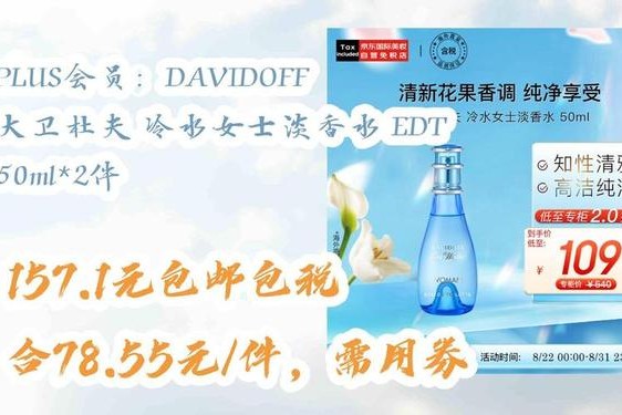 davidoff女士香水 davidoff价格