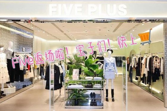 fiveplus中文—FIVEPLUS什么牌子