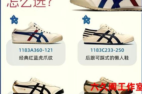 鬼冢虎官网价格;亚必瑟和鬼冢虎谁更火