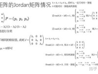 jordan标准型 jordan标准型例题
