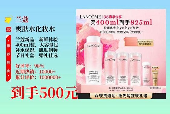 兰蔻粉水官网价格—兰蔻粉水400ml专柜价格