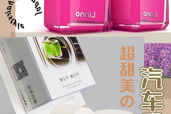 10大汽车香水品牌排行榜—汽车香水十大排名第一