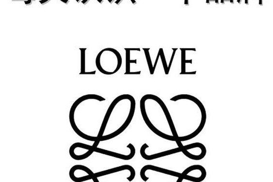 loewe香港;lv香港官网