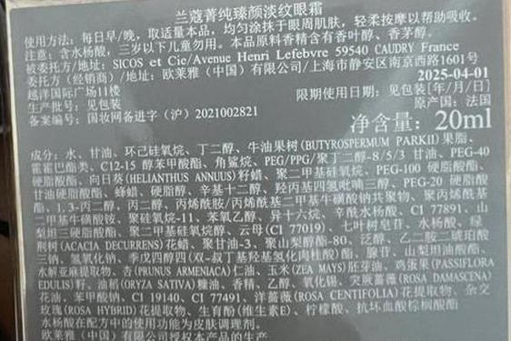 兰蔻清纯眼霜成分,兰蔻雅诗兰黛眼霜哪个好