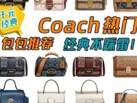 coach包包回收-蔻驰的包包有回收的吗