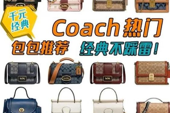 coach包包回收-蔻驰的包包有回收的吗