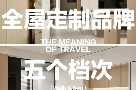 全屋定制十大高定品牌-全屋定制哪家口碑最好