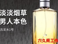 高夫香水(高夫最早的那款香水)