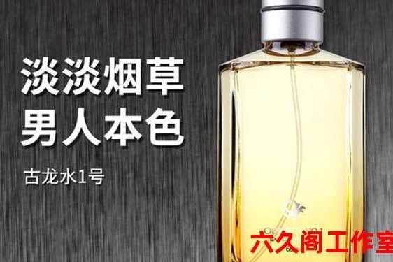 高夫香水(高夫最早的那款香水)